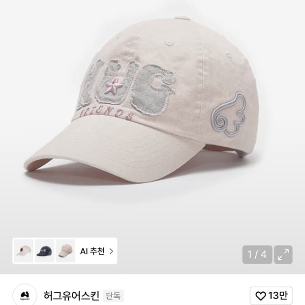 허그유어스킨 모자 허그 프렌즈 캡 핑크