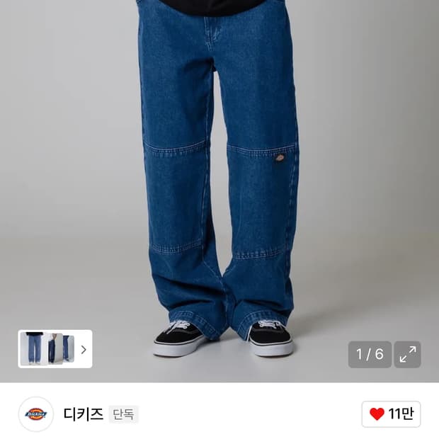 디키즈 더블니 루즈핏 데님