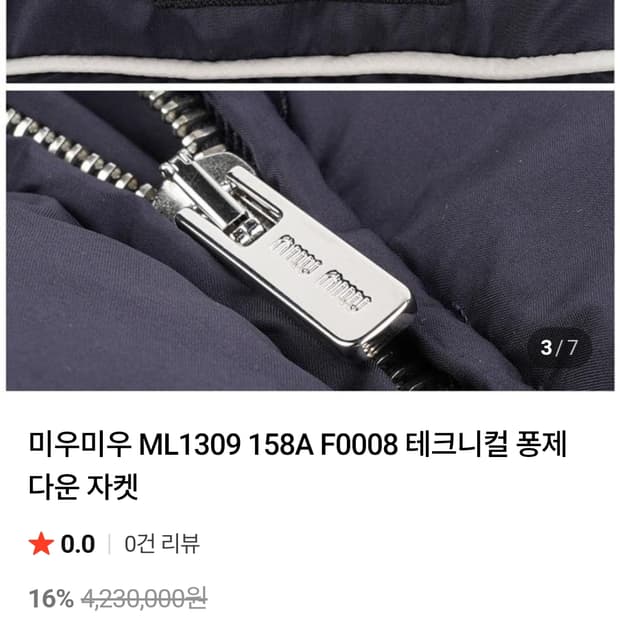 미우 테크니컬 퐁제 다운 구스