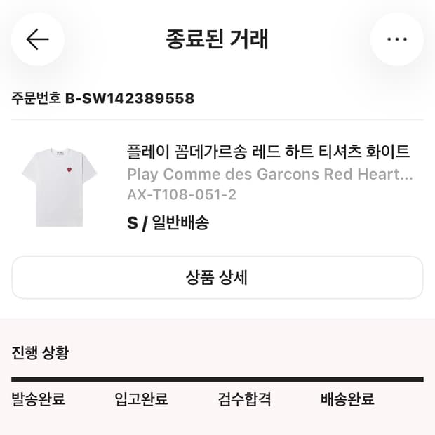 꼼데 s티셔츠