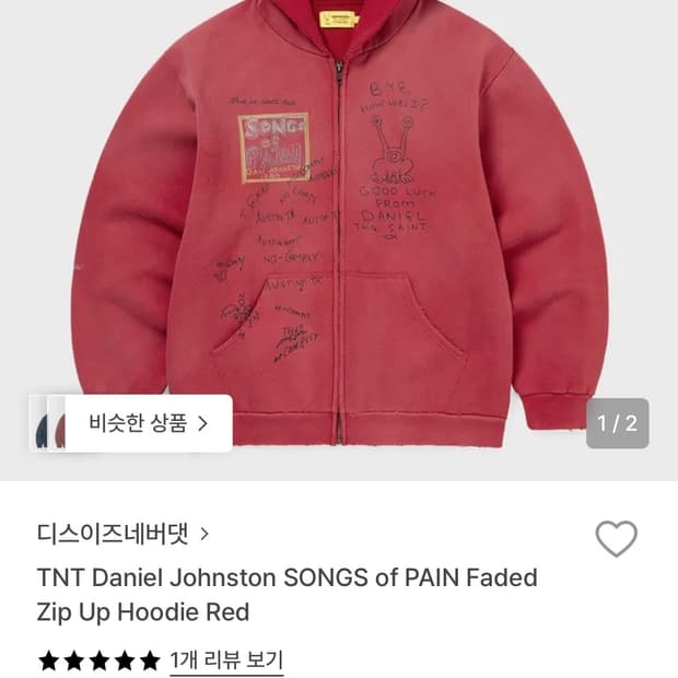 디스이즈네버댓 후드 레드