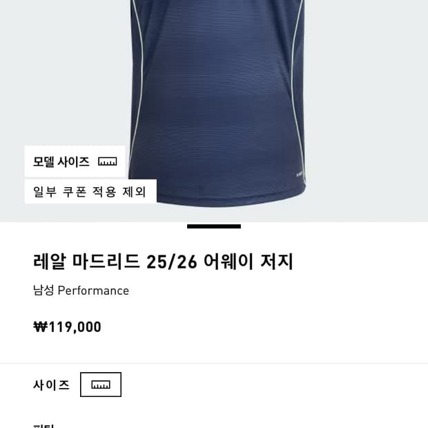 레알 어웨이 25/26 반팔 새상품