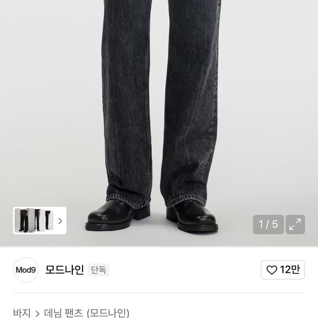 모드나인 블랙 스터더스트 데님팬츠