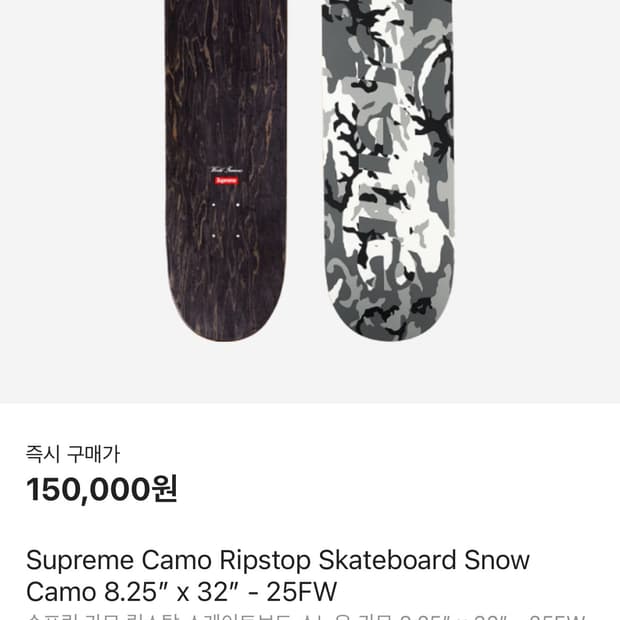 슈프림 카모 립스탑 스케이트보드 스노우 카모 8.25” x 32” 
