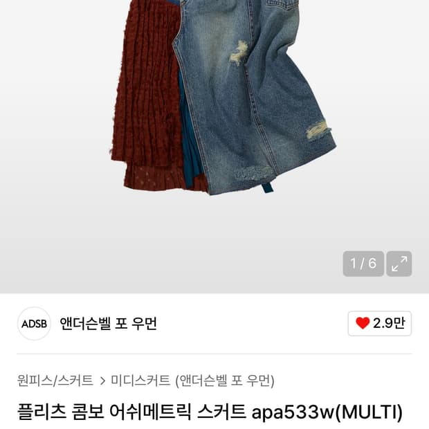 엔더슨벨 스커트 26