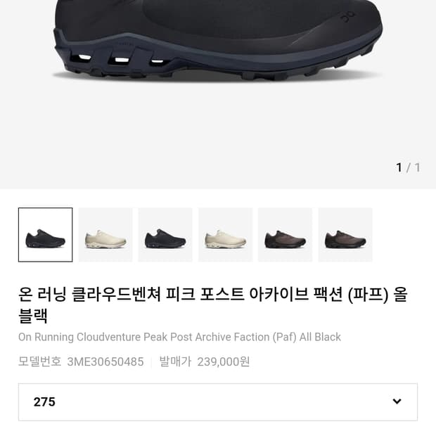 파프 x온러닝 275 새상품