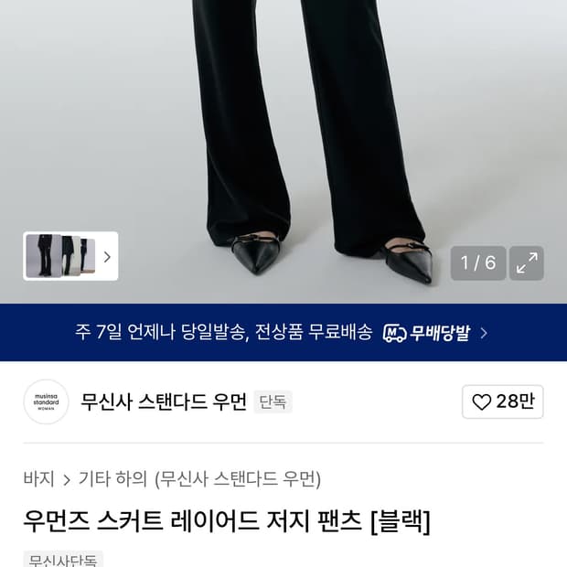 무신사스탠다드 우먼 스커트 레이어드 저지 팬츠 28