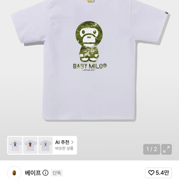 베이프 멀티 픽셀 카모 베이비 마일로 반팔 티셔츠 (M) WHITE/GR
