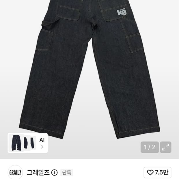 그레일즈X코인서울 카펜터 데님 팬츠