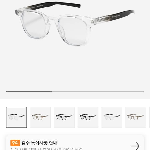젠틀몬스터X마르지엘라 MM010 클리어
