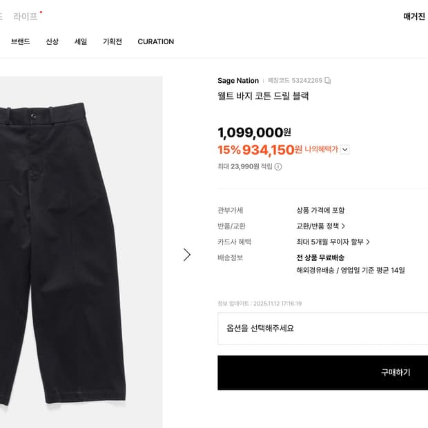 Sage nation welt pant (m) 커브팬츠