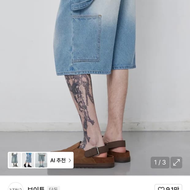 새상품) 브이투 와이드 카펜터 버뮤다 데님 팬츠 m
