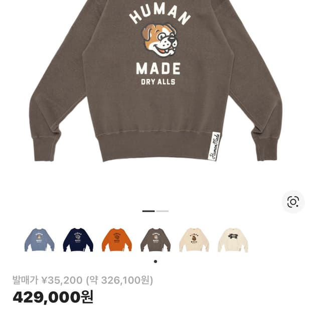 휴먼메이드 츠리야미 스웻셔츠