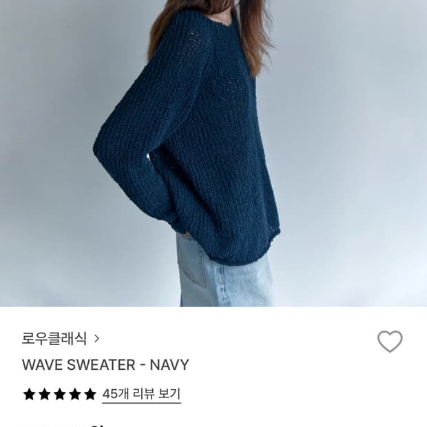 로우클래식 WAVE SWEATER - NAVY