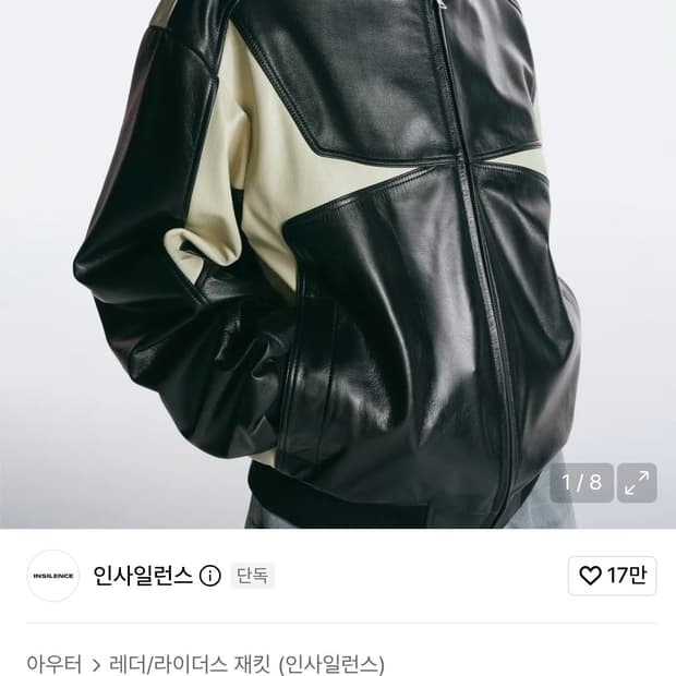 인사일런스 카우레더 레이싱 자켓 S