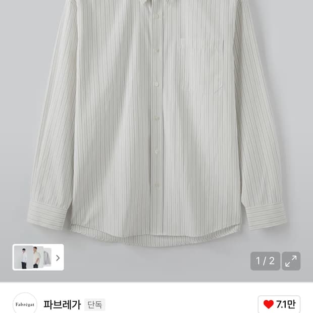 파브레가 셔츠
