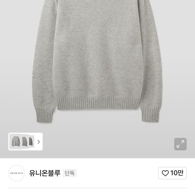 [L]유니온블루 v2 캐시미어 크루넥 니트 클라우드