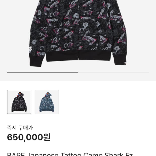 베이프 재패니즈 타투 카모 후드집업 샤크 Fz 후드 블랙 xl