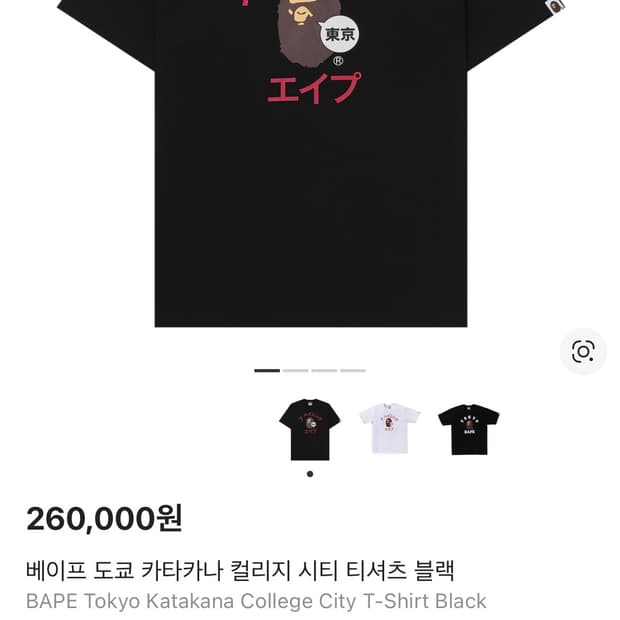 베이프 도쿄 카타카나 컬리지 시티 반팔 M