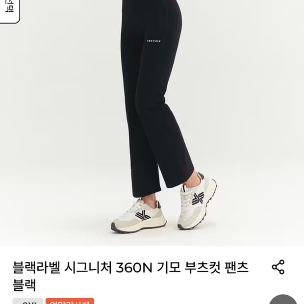 M 55 55반 젝시믹스 블랙라벨 시그니처 360N 기모 부츠컷 레깅스