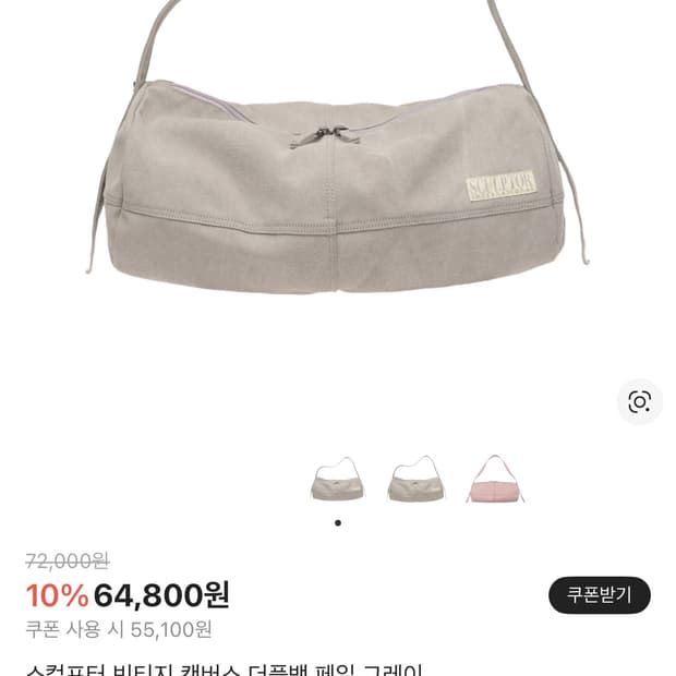 스컬프터 빈티지 캔버스 더플백 페일 그레이