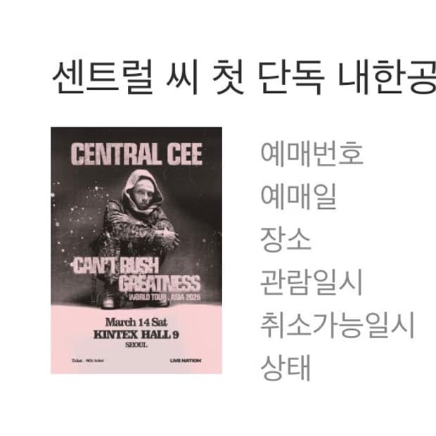 센트럴씨 콘서트 티켓 (정가이하 양도)