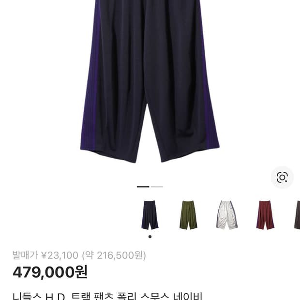 니들스 hd 트랙 팬츠 폴리스무스 네이비 m