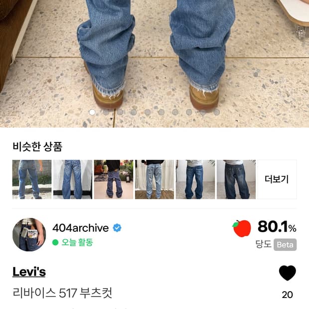 리바이스 517 부츠컷
