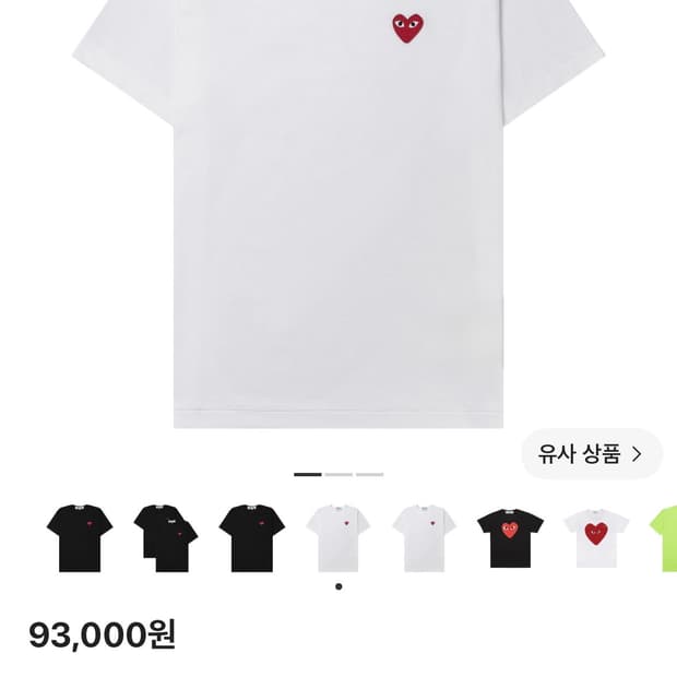 [새상품] 꼼데가르송 반팔티 XL