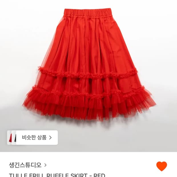 생긴스튜디오 TULLE FRILL RUFFLE SKIRT - RED
