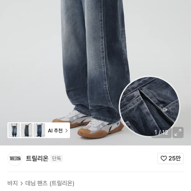 트릴리온 와이드 데님 청바지 남자34