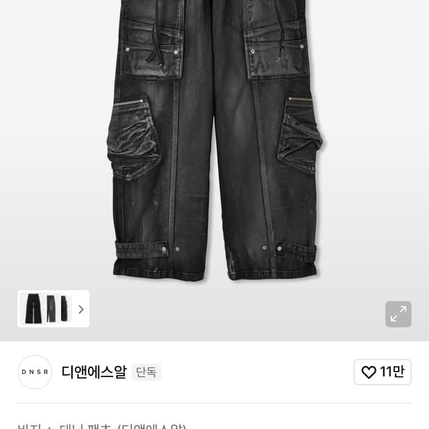 DNSR 투페이스 멀티 카고 데님 팬츠 블랙