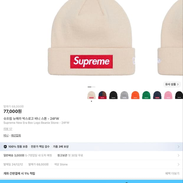 슈프림 비니