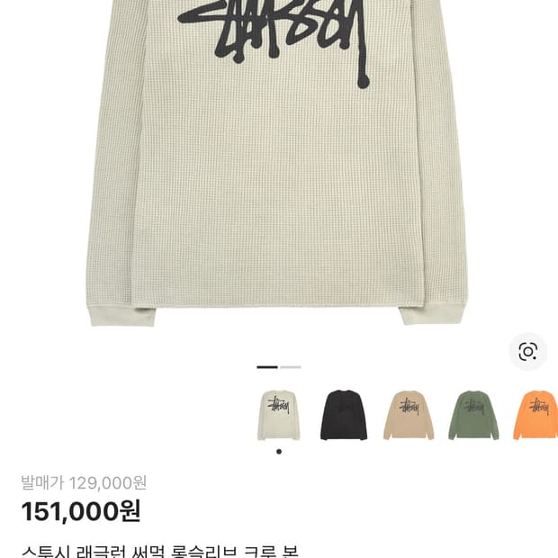 스투시 래글런 와플 롱슬리브 L