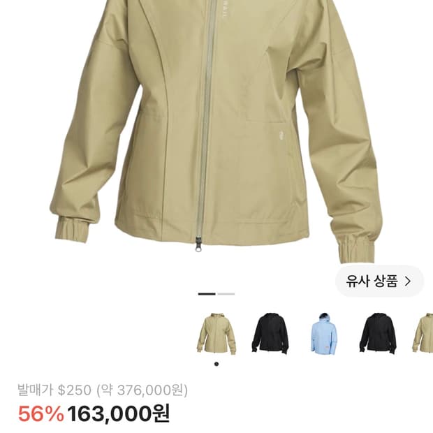 (새상품) 나이키 고어텍스 인피니움 트레일 러닝 자켓