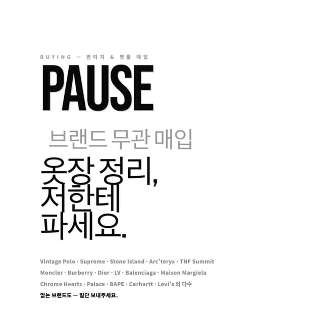 모든 제품 매입합니다