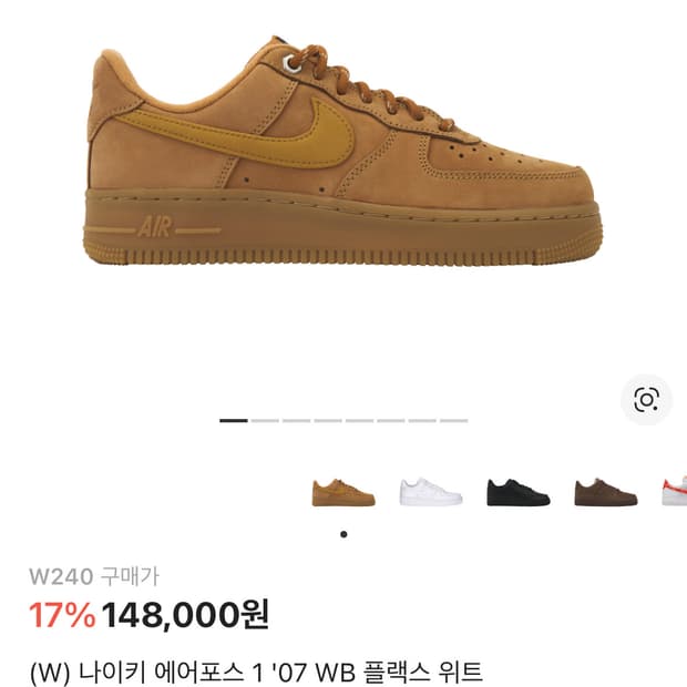 나이키 에어포스 플랙스 위트 된장포스 240