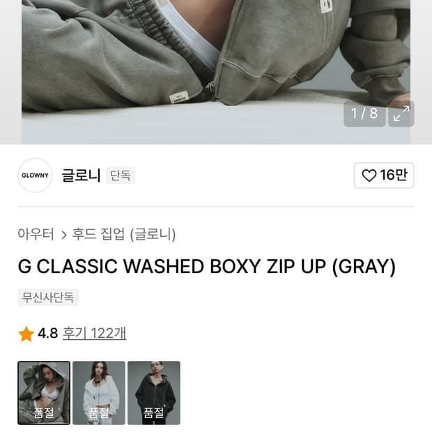 글로니 지클래식 워시드 후드집업