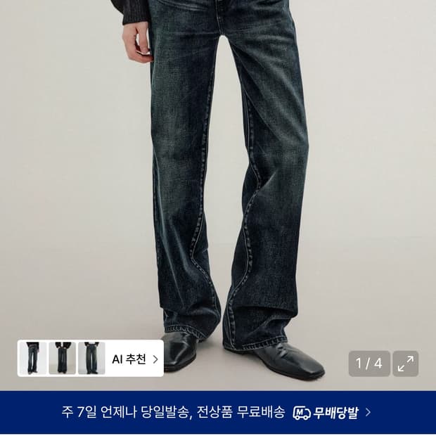 엘무드 레논 플레어 데님 팬츠 46 미드나잇블루