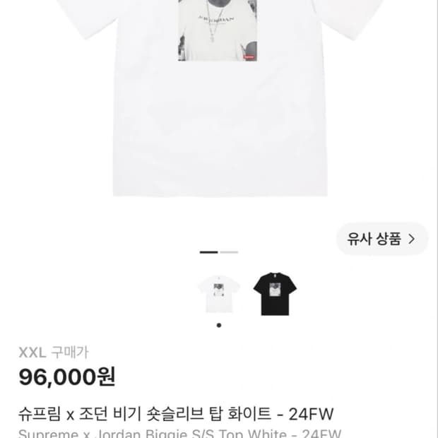 Supreme 슈프림 비기 티셔츠 XXL 화이트