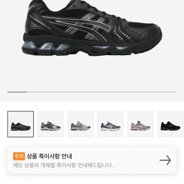 아식스 젤카야노 14 블랙 퓨어실버 250