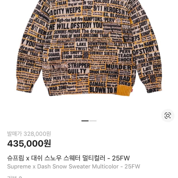 [M] 슈프림 X 대쉬스노우 스웨터 멀티컬러 25fw