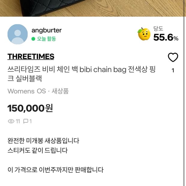 쓰리타임즈 비비 체인 백 bibi chain bag 전색상 블랙 핑크실버