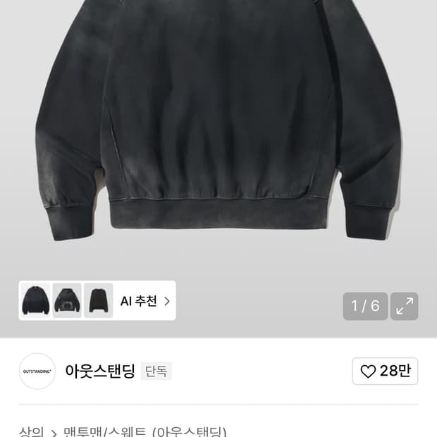 아웃스탠딩 맨투맨 m