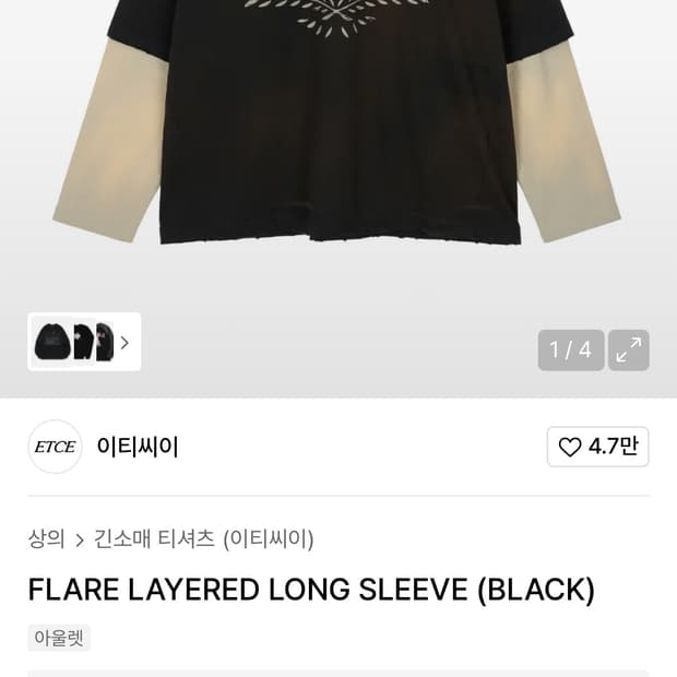 (중고/xl) etce 레이어드 티 블랙 XL