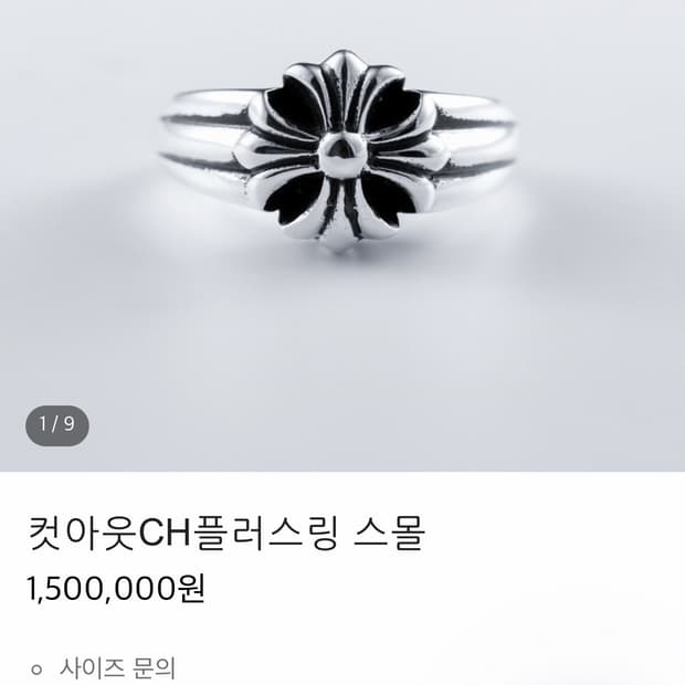 (정품) 크롬하츠 컷아웃링 플러스 S 22호