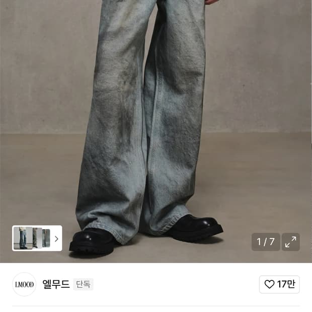 [구매]46사이즈 엘무드 맥스와이드 데님 어글리 섀도우