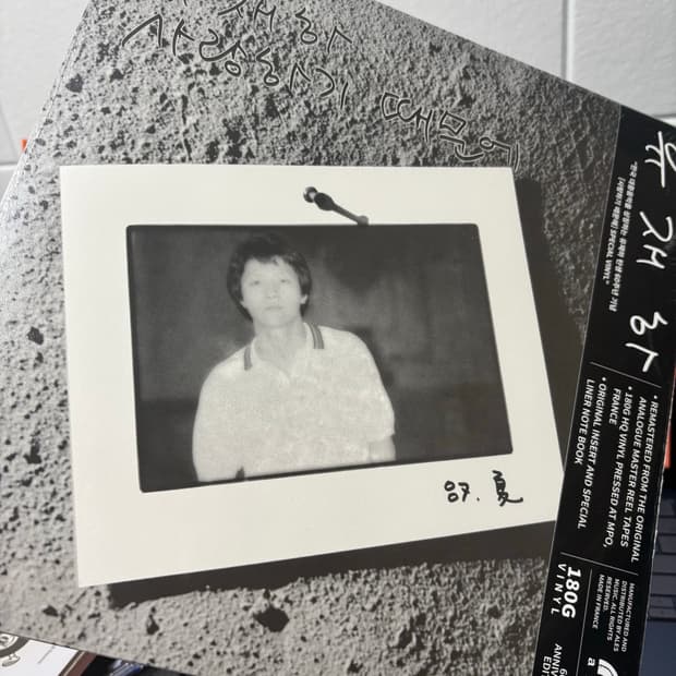 유재하 사랑하기때문에 60주년 lp