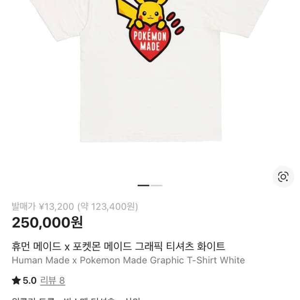 휴먼메이드 포켓몬 반팔 M 삿포로