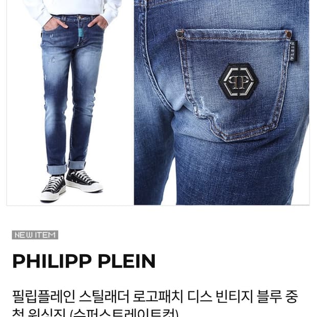 [30] 필립플레인 신형 슈퍼스트레이트진